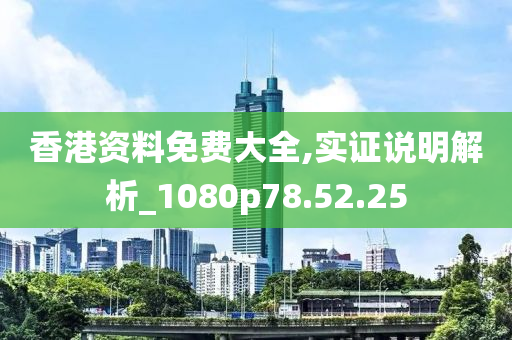 新澳门六开彩开奖网站实用释义、解释与落实,防范不实承诺